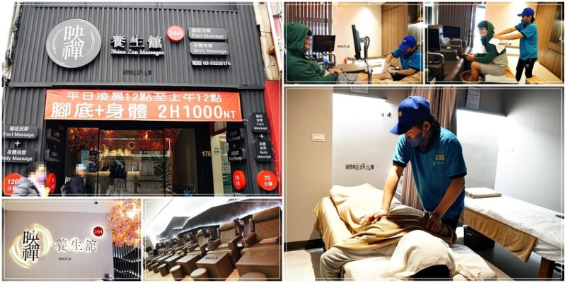 台北市信義區台北東門腳底按摩、身體按摩推薦！映禪養生館24小時隨時歡迎，平價夜間按摩更划算