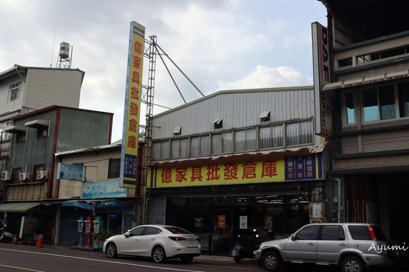 [屏東家具推薦]億家具批發倉庫－屏東門市/款式多、可客製化、價格合理/專人配送、優惠多/距離屏東車站約10