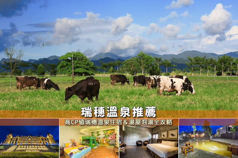 【瑞穗溫泉】3間超夯瑞穗溫泉飯店推薦！