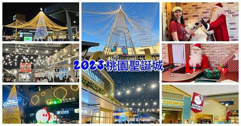 2023華泰名品城聖誕村│華泰名品城最新藝術裝置│巨型幸運聖誕樹│桃園最大露天飄雪聖誕市集│華泰周邊美食推薦
