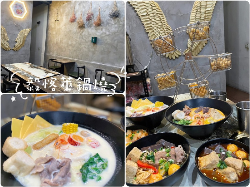 嘉義市東區【嘉義美食】毅愘萊鍋燒-轟炸摩天輪轉轉愛，10幾種創意湯頭，麻奶鍋燒好嘴饞，百元有找的超CP價。嘉義IN89美食、文化夜市美食。