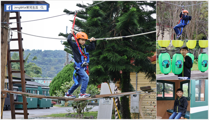 宜蘭 | 三星 - 天送埤車站~體驗低空伐木(平衡橋.低空繩索.攀岩敲鐘)挑戰三大關卡！