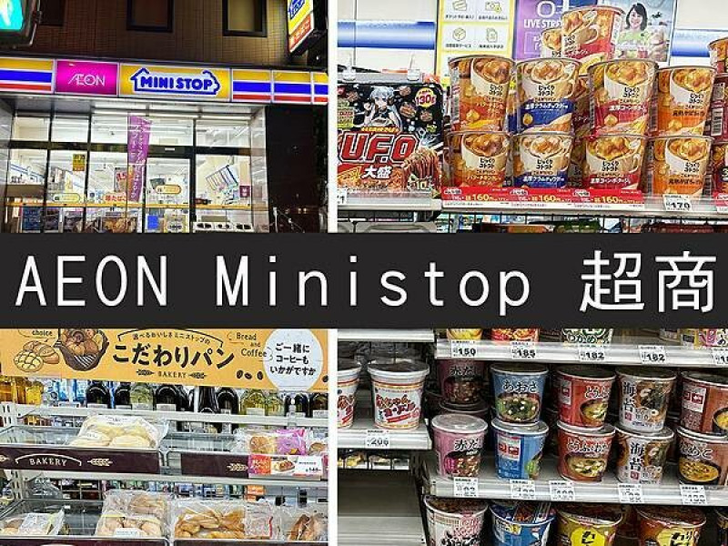 【日本｜超商】AEON Ministop超商｜麵包甜品質感up的日系超商｜柴貓趴趴走