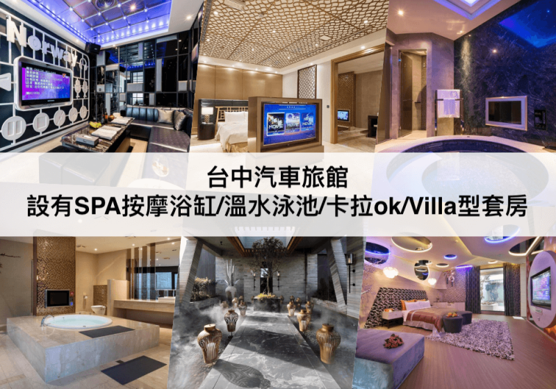 台中市北屯區【TOP5 台中汽車旅館】台中Motel推薦！
