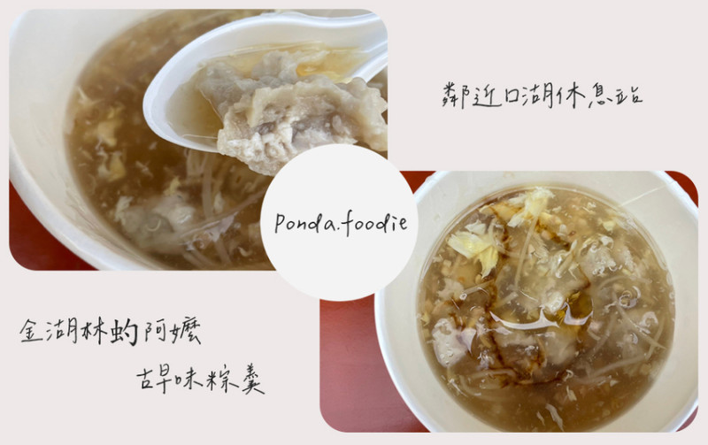 雲林美食 | 西濱快速道路美食，鄰近口湖休息站「金湖古早味」!