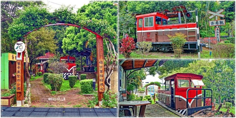 台中石岡必訪景點：探索五分車懷舊公園的獨特魅力