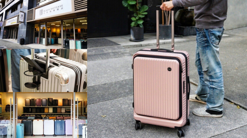 黑箱作業行李箱！桃園有兩間分店！行李箱一年保固、十年保修（出示文章折扣500元）