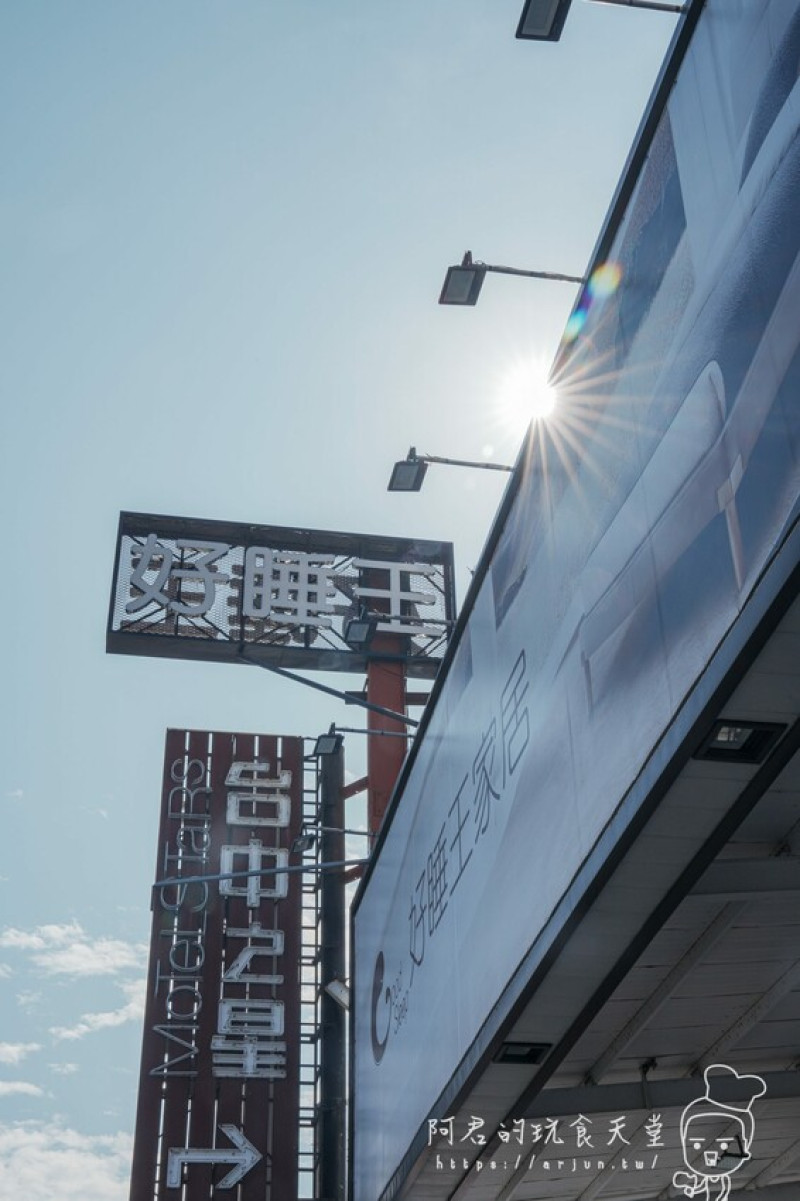 【台中】好睡王 中清旗艦店｜家具裝潢一次搞定~不只家具美！居然還有成家專案服務 » 阿君的玩食天堂