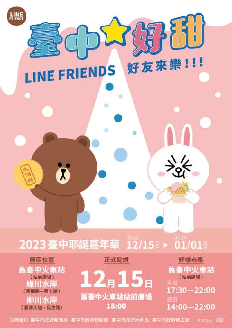 台中市中區2023台中耶誕嘉年華｜３大展區大公開，台中好甜 LINE FRIENDS好友來樂，交通、展出地點、點燈懶人包
