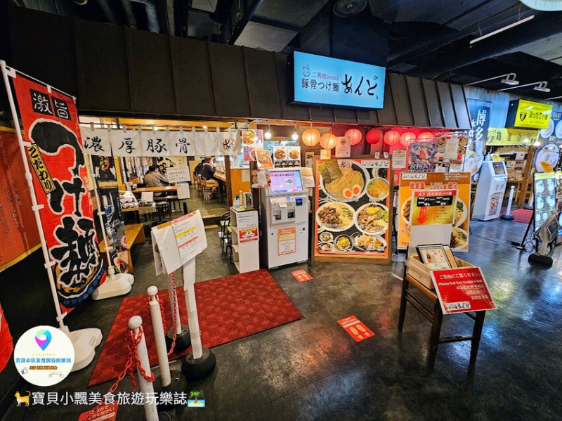 日本[食]日本 福岡 博多運河城 拉麵競技場 二男坊 second 豚骨つけ麺 あんど、