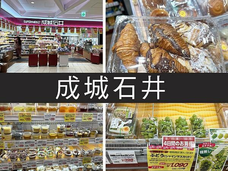 【名古屋】成城石井｜小奢華超市，日本貴婦愛不釋手的地方｜柴貓趴趴走