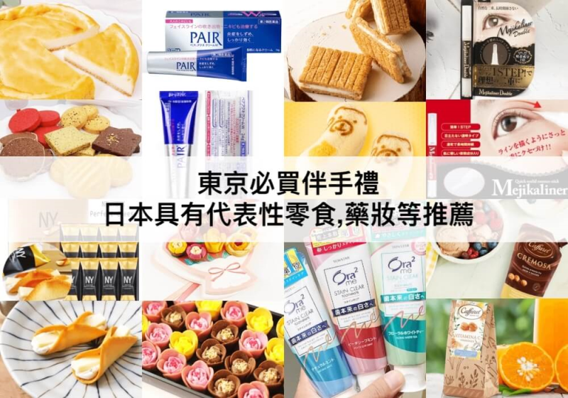 【三大東京必買推薦】日本必買品牌！