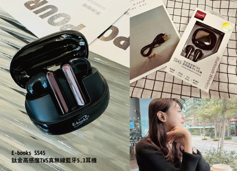 [好物分享] 中景科技 E-books SS45 鈦金高感度TWS真無線藍牙5.3耳機 輕巧隨行