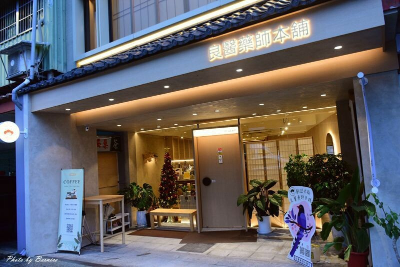 良醫藥師本舖~全方位健康概念 「醫師主廚餐桌」推廣社區長壽村理念 @Bernice的隨手筆記