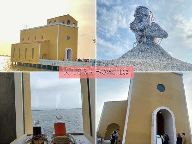 屏東縣東港鎮【屏東景點】》「大鵬灣海上教堂咖啡」推薦| 置身超夢幻海景殿堂中| 悠閒拍美照品嚐下午茶 |