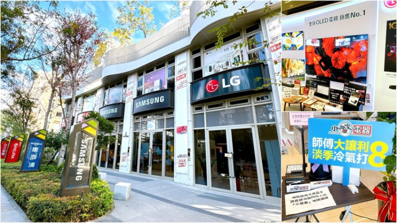 台中最大電器行，買第4件8折，首創叫號服務一對一專人介紹，各大品牌都買的到