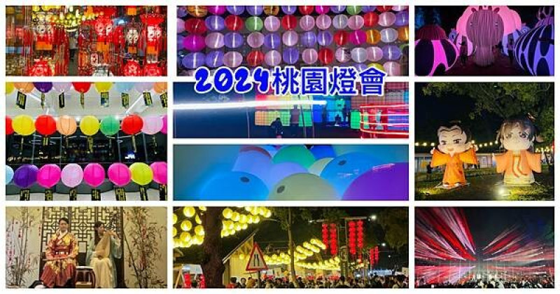 2024桃園燈會|一秒穿越古代|重現古代元宵氛圍|難能一見漢服市集|桃園燈會必拍夢幻網美景點|最新資訊分享