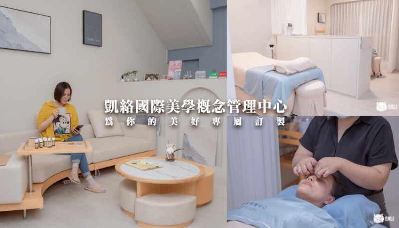 凱絡國際美學概念管理中心｜台中按摩 美容美體推薦，為你的美好專屬訂製 - 莎笠，小日子
