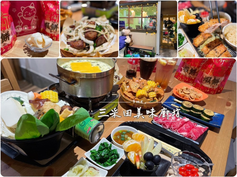 嘉義市【嘉義美食】三采田美味廚坊-有家的味道，以母親的溫暖料理優雅菜色，新鮮時令食材魅力鄉村餐，南洋蝦餅特色好伴手，嘉義必吃特色餐廳。近耐斯百貨、嘉基、嘉北車站。