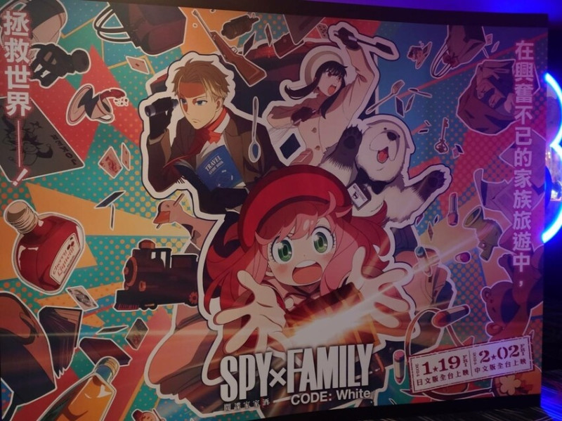 [分享] 劇場版《間諜家家酒 SPY×FAMILY CODE: White》電影