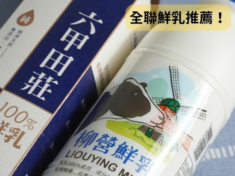 全聯鮮乳推薦！營養香甜的高品質鮮乳，兩家好喝的國產鮮乳分享！