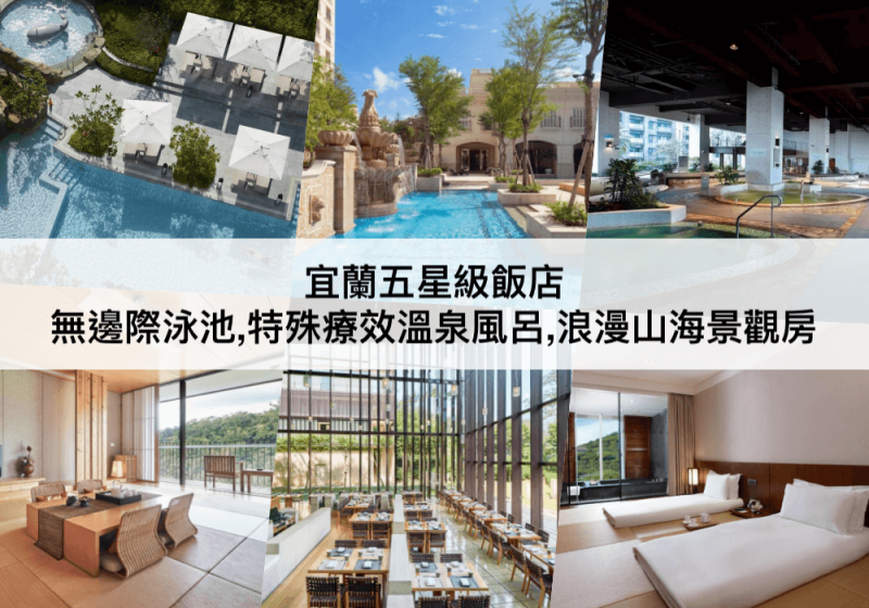 【三大宜蘭五星級飯店推薦】設有溫泉風呂,海景觀房