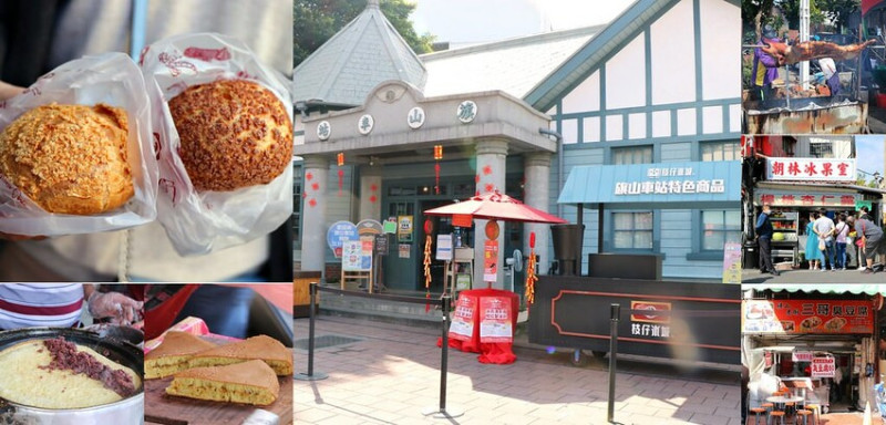 旗山老街美食小吃一日遊‧泡芙、煎燒餅、麵線不能錯過，記得帶盒香蕉蛋糕當伴手禮 - 敦 小 蓮の食旅錄