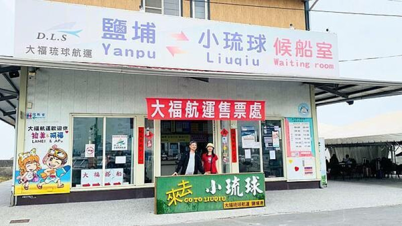 小琉球最新航線│大福琉球航運鹽琉線│開車族的最佳選擇│最新優惠平日當天來回送機車│小琉球必吃銅板美食│小琉球美食特輯