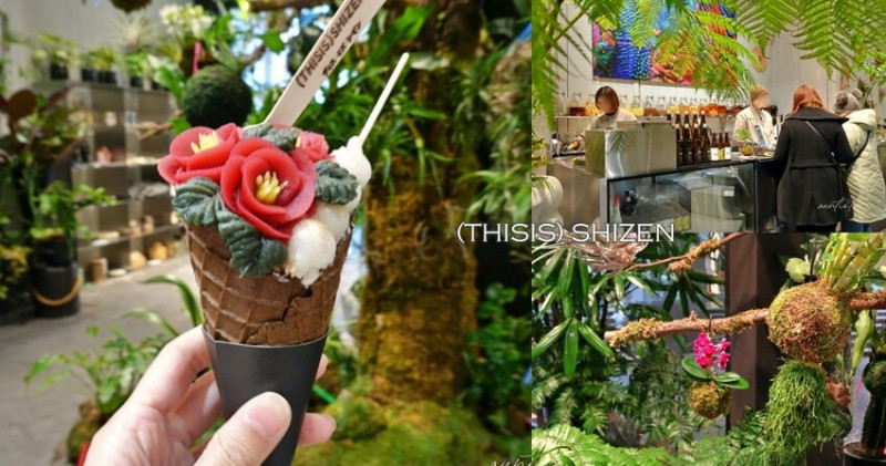 日本【京都美食】烏丸御池｜(THISIS)SHIZEN，植物系咖啡廳，華麗山茶花冰淇淋，京都甜點推薦