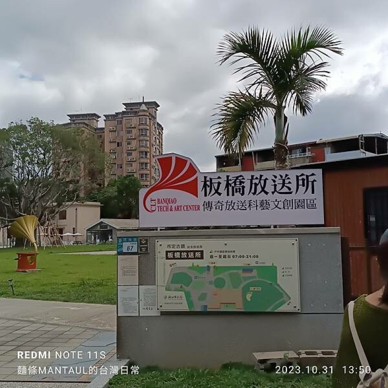 新北市板橋區【走。遊新北】板橋放送所