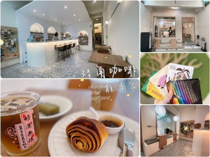 台南市中西區台南市中西區【台南美食】龍滴家蛙角咖啡-一齣夢與生活的交際，我渴望你的期待，挖角你對美味的感動。