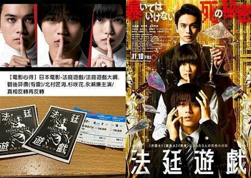 【電影心得】日本電影-法庭遊戲/法庭遊戲大綱.觀後評價(有雷)/北村匠海.杉咲花.永瀨廉主演/真相反轉再反轉