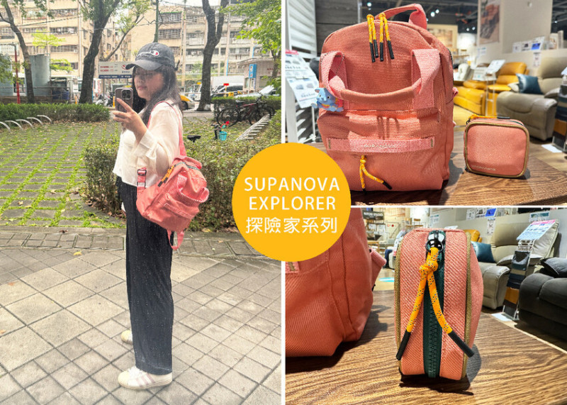 【好物開箱分享】SUPANOVA EXPLORER探險家系列，手提兩用後背包和3C 配件收納包，日常、旅行都實用，防潑水設計，多種色彩可選擇，當親子包也適合｜Ruby說美食享受旅行(@tour_rub
