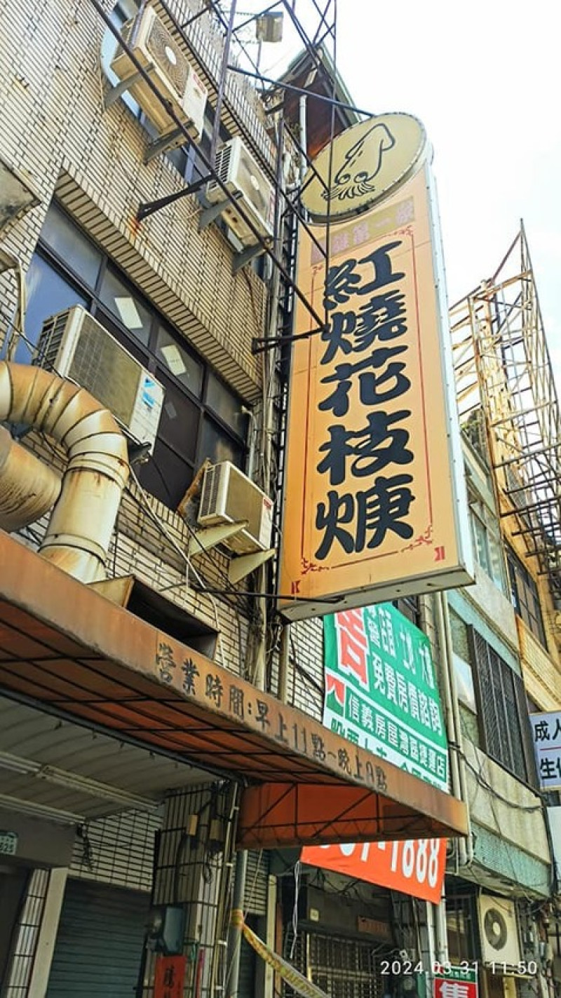 食記 - 高雄 前鎮區 高雄第一家紅燒花枝羹