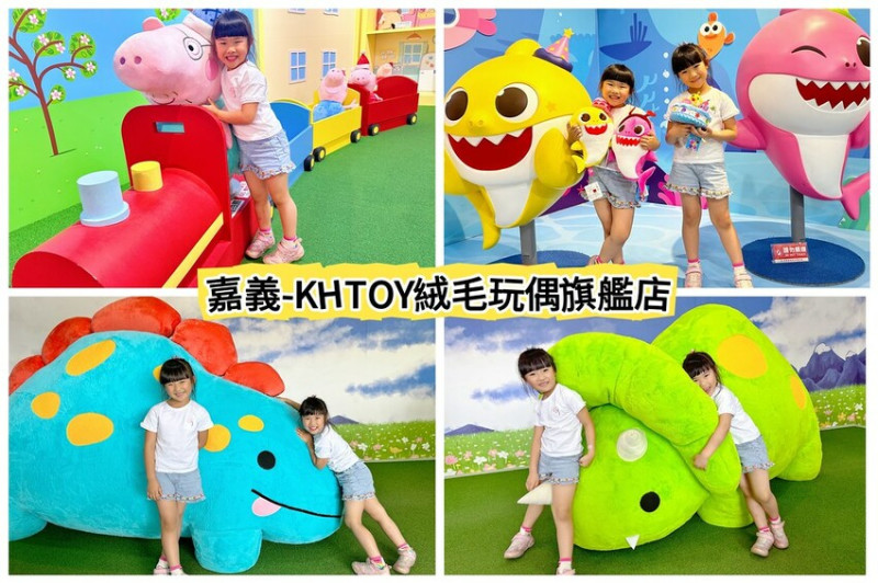 嘉義免費景點｜免門票免費玩遊戲室， 全台最大絨毛玩具專賣旗艦館｜霏霓莫屬