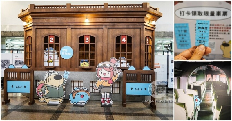 台中市中區台中活動|搭上咖波列車一起古蹟探險，趕快來領取你的專屬車票吧!|咖波古蹟冒險王|臺中火車站