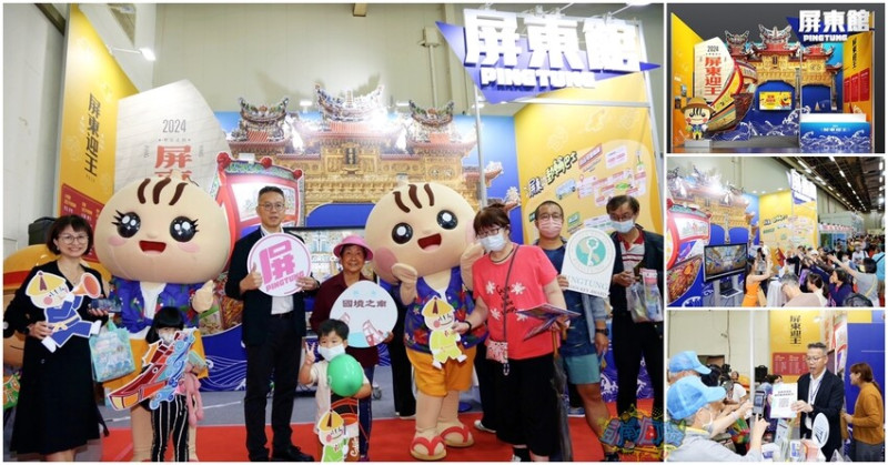 旅展活動分享【2024台中國際旅展-屏東館】04/26(五)隆重開展！一連4天在台中世貿中心登場！展館設計「屏東迎王平安祭」｜固定時段有萬丹紅豆豆奶品嚐活動｜各式小禮物和許多小遊戲都在屏東館 - 跟著