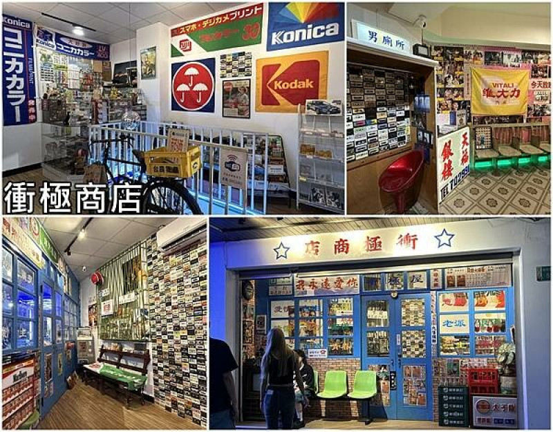 台南市中西區【台南中西區】衝極商店～好像時光倒轉的復古空間，重溫時代的眼淚，還有很多有趣可愛的小物飾品可以買喔！