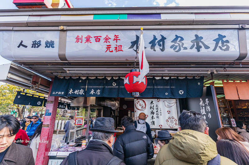 240210-13日本-東京-浅草美食:元祖木村家人形燒本舖+浅草 よ兵衛+浅草メンチ