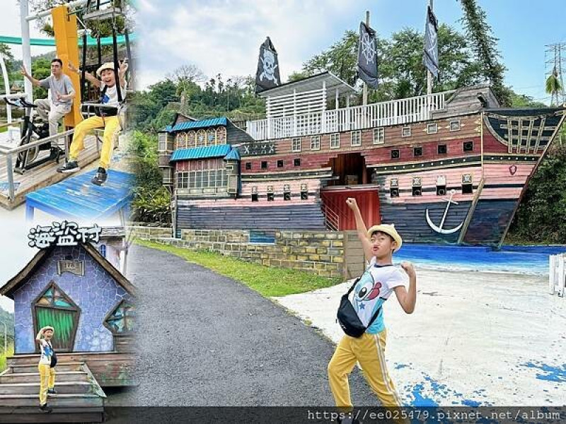 南投縣竹山鎮合法當海盜啦！海盜村一泊四食玩宿專案，超酷出航去！