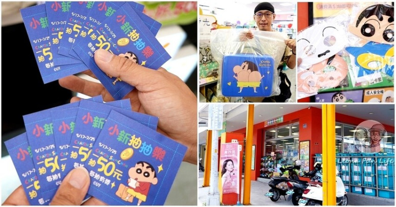 50元抽蠟筆小新手提箱、行李箱，還有妮妮媽媽的兔娃娃喔!!每抽有獎|康是美COSMED|全台活動