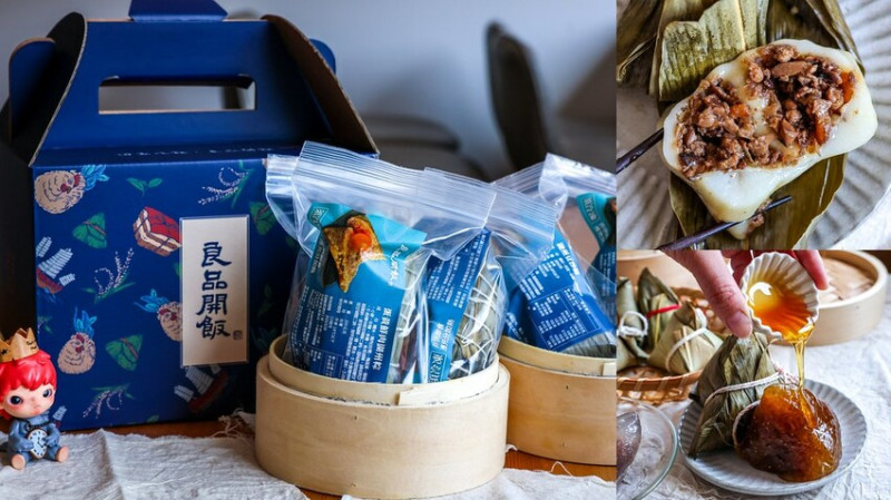 【2024端午節肉粽】良品開飯粽子禮盒優惠訂購，肉粽口味一次買齊推薦
