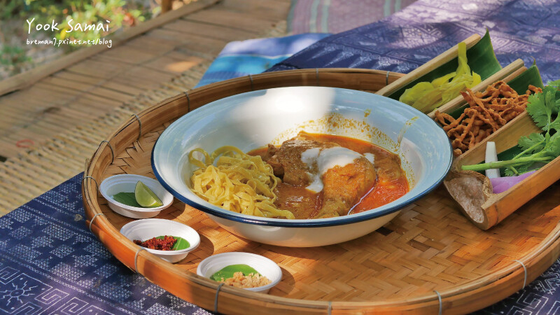 《泰國清邁自由行》Yook Samai│Baan Kang Wat藝術村裡好吃又好看的泰北咖哩麵