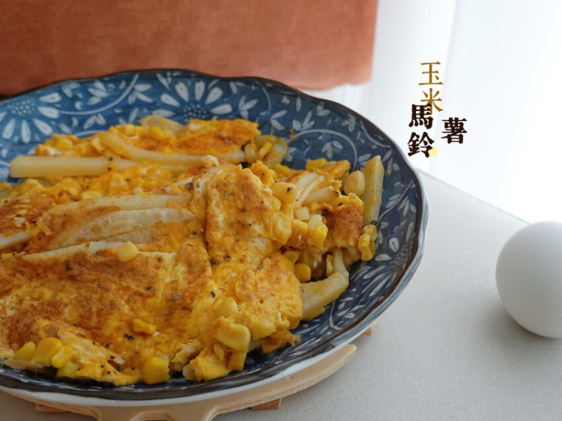 食譜｜馬鈴薯玉米炒蛋Scrambled Eggs with Potato and Corn