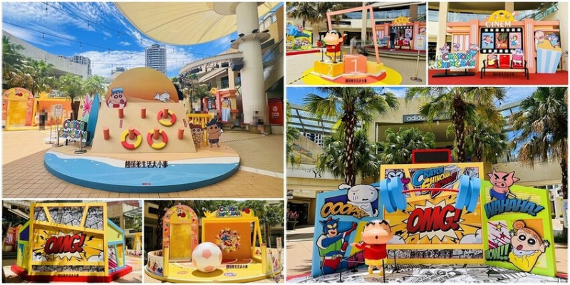 新北景點必訪！林口 MITSUI OUTLET PARK 蠟筆小新可愛裝置造景，60款萌物週邊必買