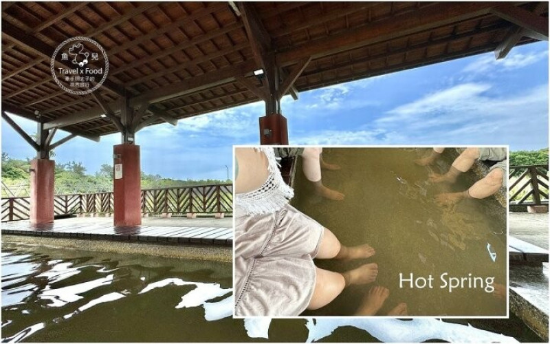 北海岸免費溫泉池！緊鄰自行車道，半戶外空間，大鵬足湯公園 - 魚兒 x 牽手明太子的「視」界旅行