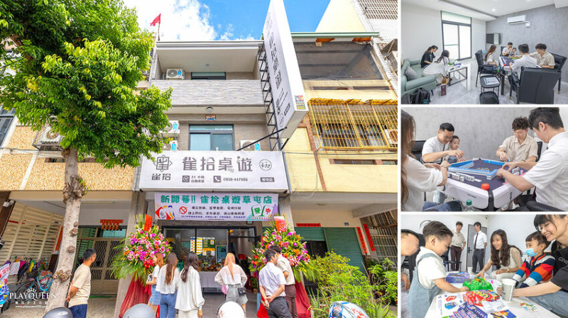 南投縣草屯鎮南投縣草屯鎮雀拾桌遊｜南投草屯最新24小時包廂式無人桌遊店，獨立電視、桌遊紙牌遊戲、電動麻將機，草屯人最新聚會玩樂秘境2024南投草屯景點推薦