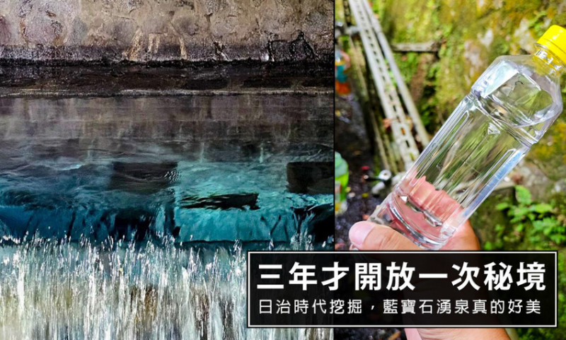 台北市北投區陽明山藍寶石湧泉秘境開箱，神秘的藍寶石泉水除了看還能直接喝!? 如何前往秘境?快看文章介紹吧!