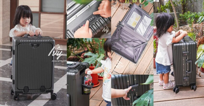 Arlink多功能前開式鋁框行李箱 |出國最好用的行李箱推薦，具有手機支架、杯架、充電孔，還有重要文件的專屬位置。 - 艾薇覓食趣