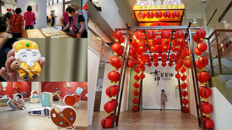 免費景點！女神幫幫忙特展！放大版抓周好可愛，週末有市集與DIY活動～有機會把掃拖機器人帶回家